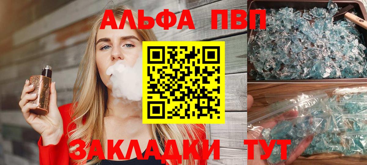 Alfa_PVP VHQ Комсомольск-на-Амуре