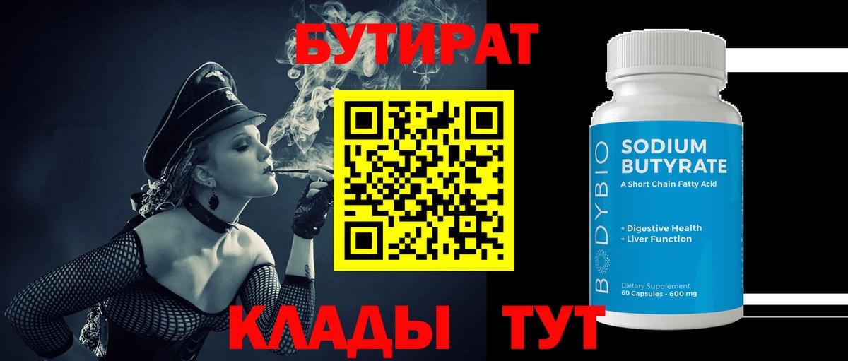 БУТИРАТ GHB Комсомольск-на-Амуре
