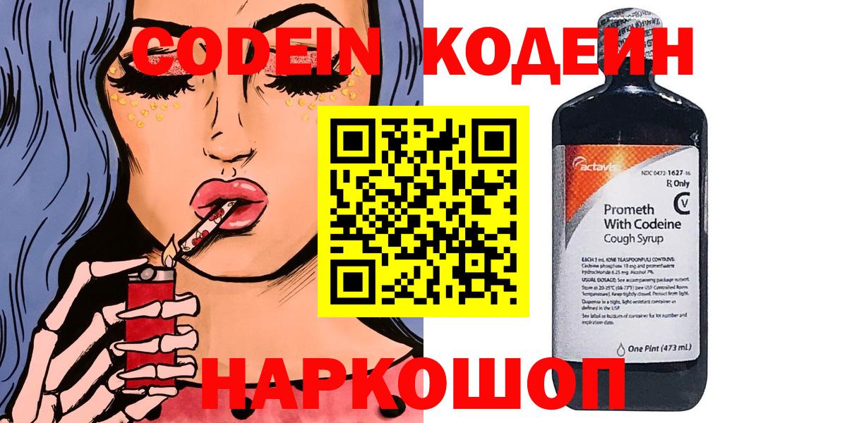 Кодеин Purple Drank Комсомольск-на-Амуре