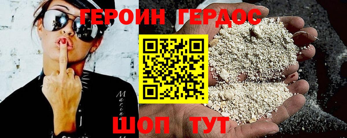 Героин Heroin  Вход с VPN  Комсомольск-на-Амуре 