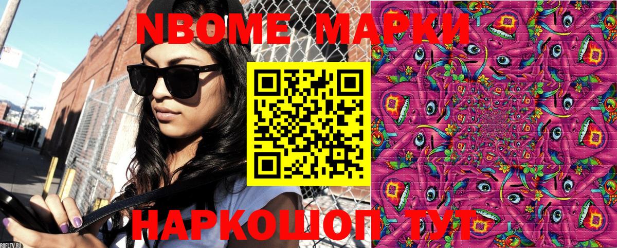 купить   Вход с VPN  Марки N-bome  Комсомольск-на-Амуре  Наркотические марки 1,8мг 
