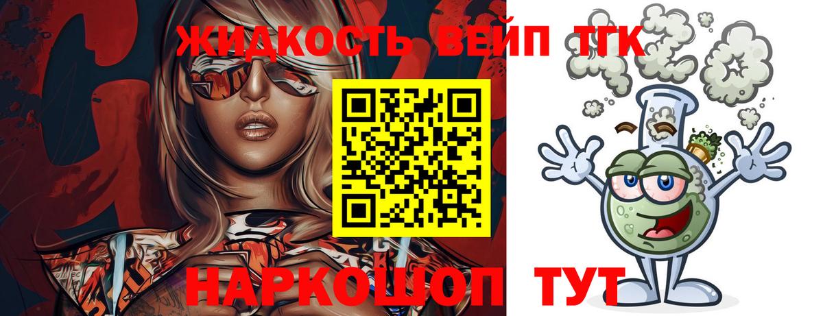 ТГК вейп Комсомольск-на-Амуре